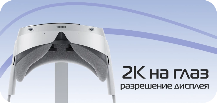 Купить автономный VR шлем Pico 4 128 ГБ